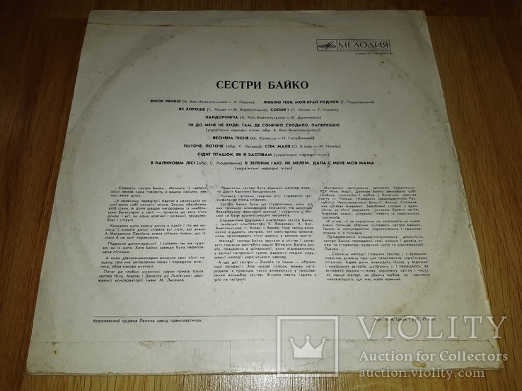 Сестри Байко (Співають Сестри Байко) 1977. (LP). 12. Vinyl. Пластинка. Rare., фото №3