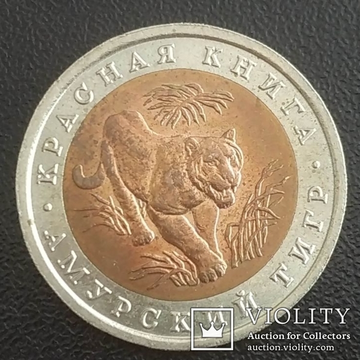 Красная книга 1992 -1993г. 8 монет, фото №4