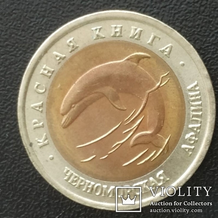 Красная книга 1992 -1993г. 8 монет, фото №10