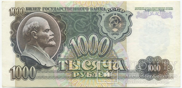 1000 рублей 1992г.