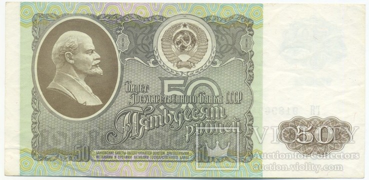 50 рублей 1992г.