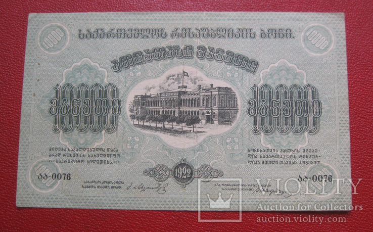 10000 рублей 1922, фото №2