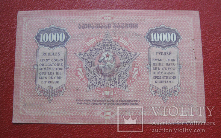 10000 рублей 1922, фото №3