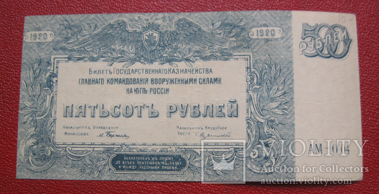 500 рублей 1920, photo number 2