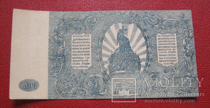 500 рублей 1920, photo number 3