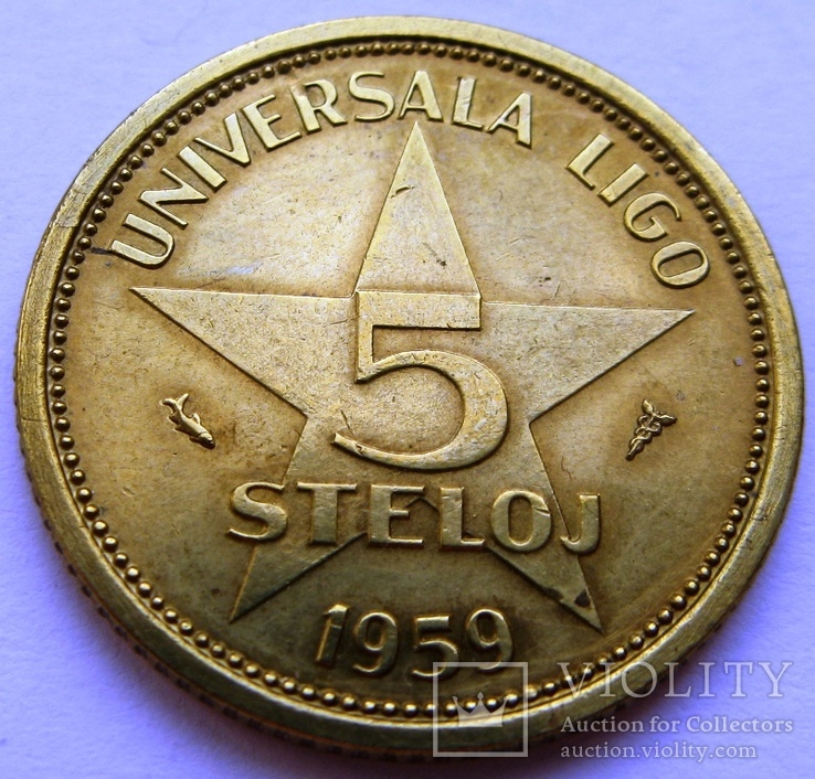 Монета Универсальная Лига Эсперанто, 5 стелой, 1959 г., фото №2