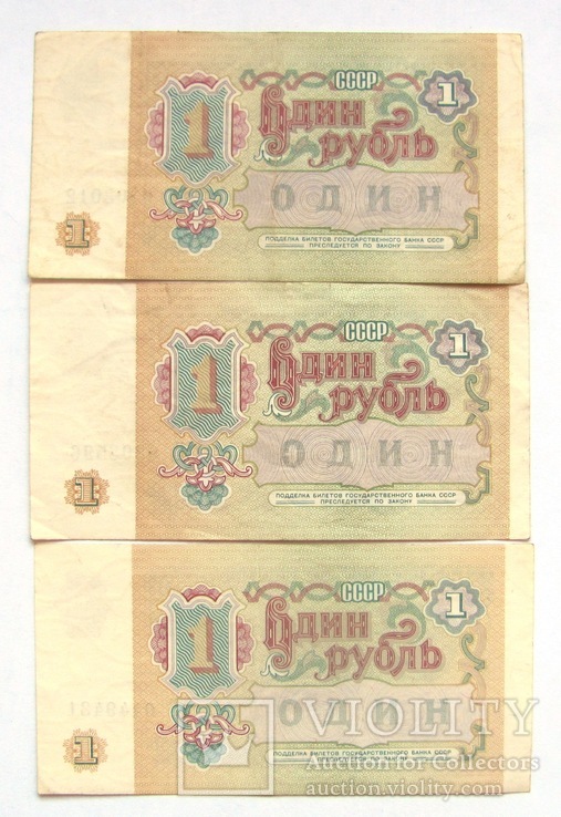 1 рубль 1991 года, фото №2