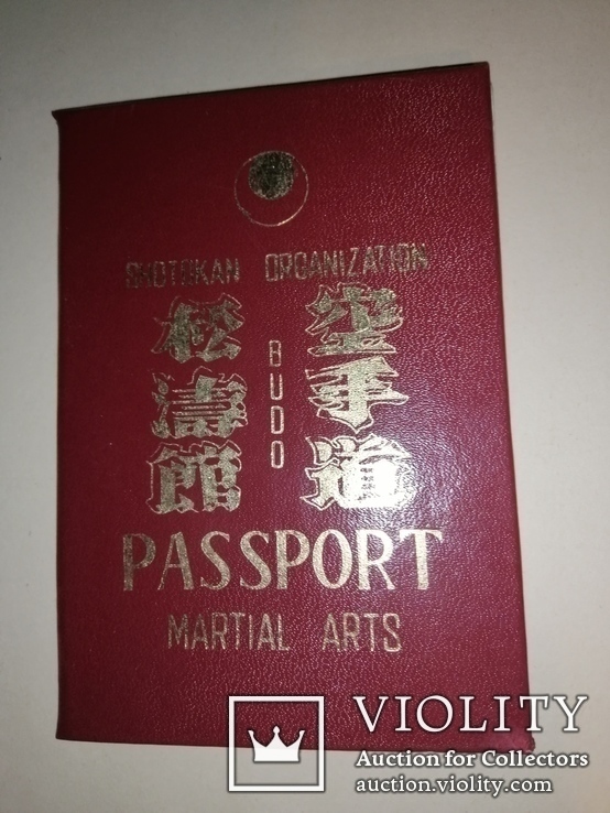 Passport. Паспорт боевых искусств. Чистый бланк., фото №2