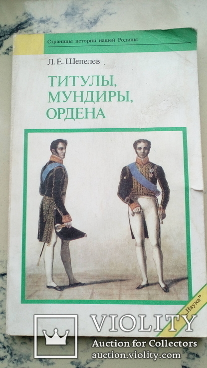 Интересная книга о званиях наградах и пр.