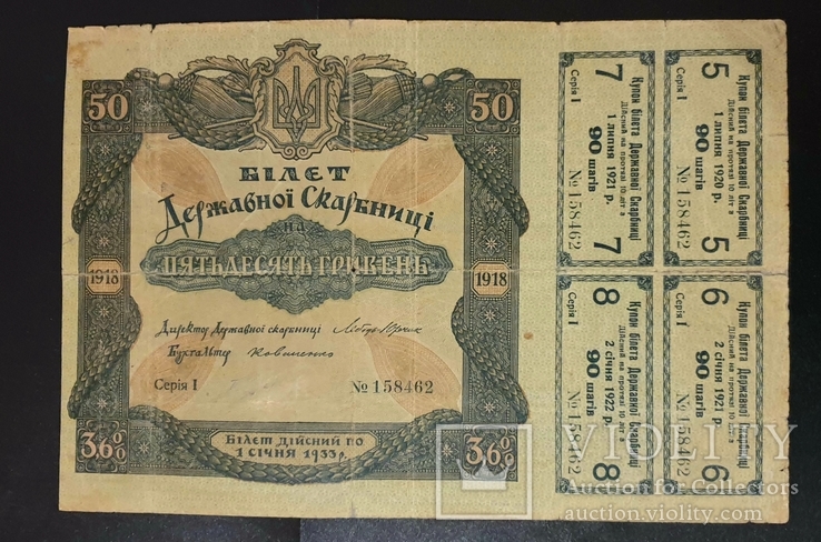 50 гривен 1918 Серия І, фото №2