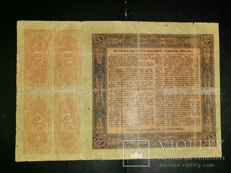 50 гривен 1918 Серия І, фото №3