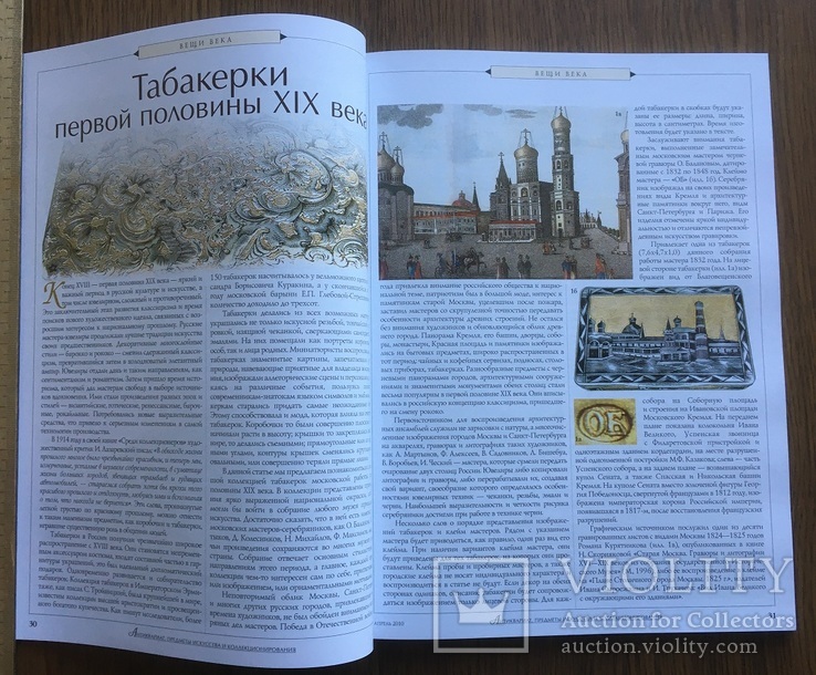 Журнал Антиквариат №4 (75) 2010 г., фото №6
