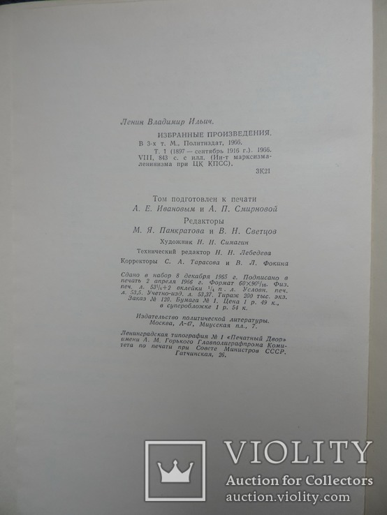 В.И.Ленин. Избранные произведения в 3-х томах., фото №4