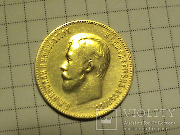 10 рублей Николая II 1901 г  Ф.З, фото №2