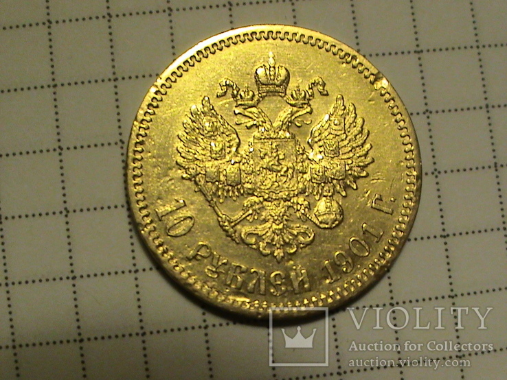 10 рублей Николая II 1901 г  Ф.З, фото №5
