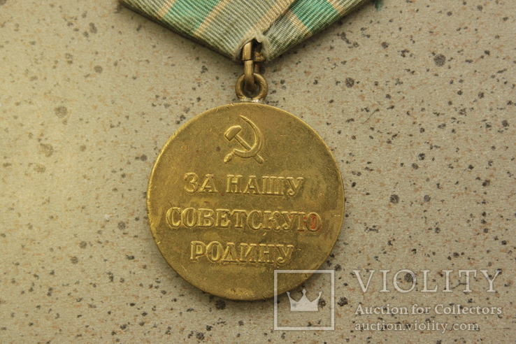 Медаль " За Оборону Советского Заполярья ", фото №7