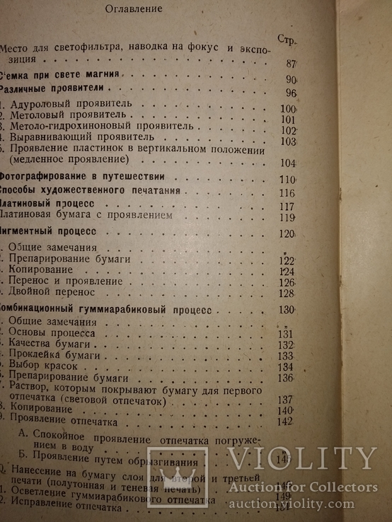 1929 фотодело Фото Практическое руководство Л.Давид, фото №6