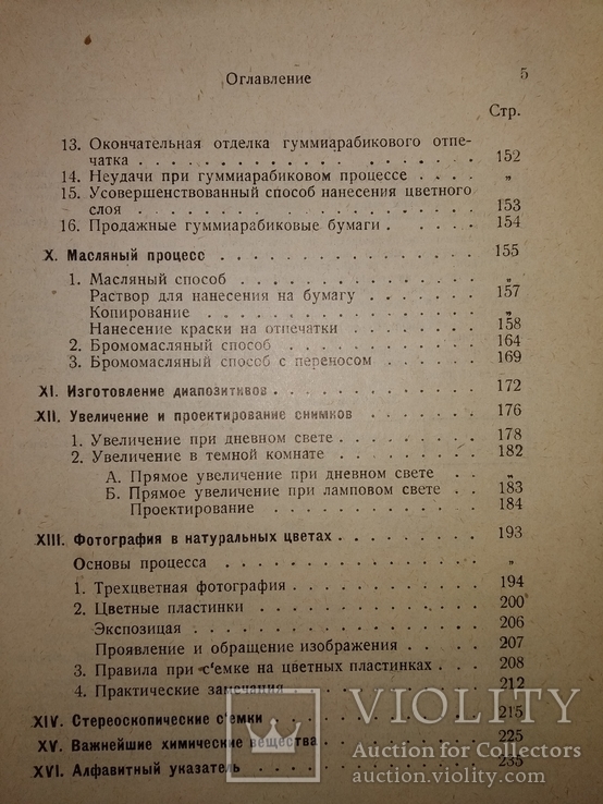 1929 фотодело Фото Практическое руководство Л.Давид, фото №7