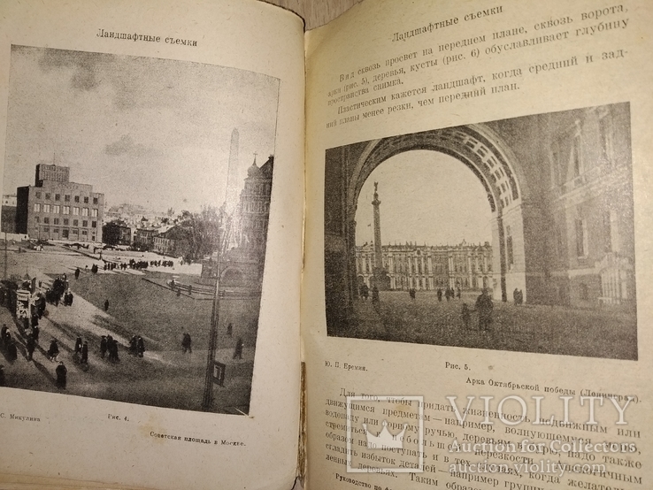 1929 фотодело Фото Практическое руководство Л.Давид, фото №8