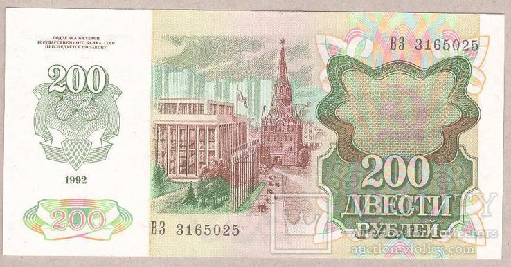 СССР 200 рублей 1992 г Пресс - Unc, фото №3