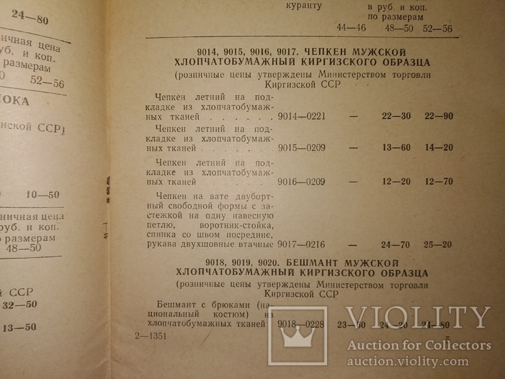 1960 прейскурант на национальную одежду разных республик и народов. Этнография, фото №6