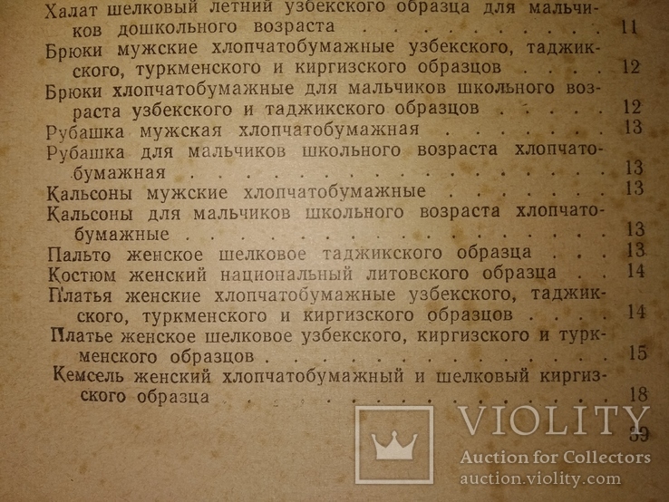 1960 прейскурант на национальную одежду разных республик и народов. Этнография, фото №13