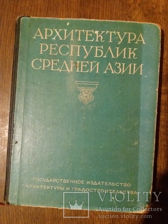 Архитектура республик Средней Азии., фото №2