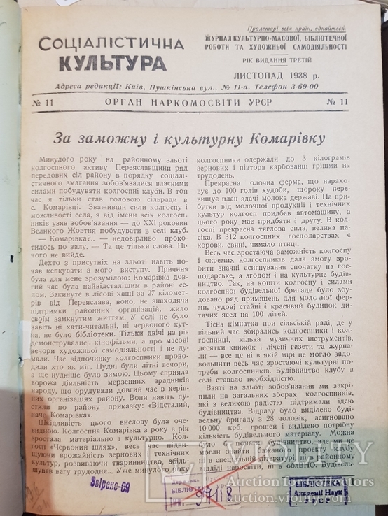 Социалистическая культура 1939 г.№ 8, 9-10. 1938 год №11,12., фото №4
