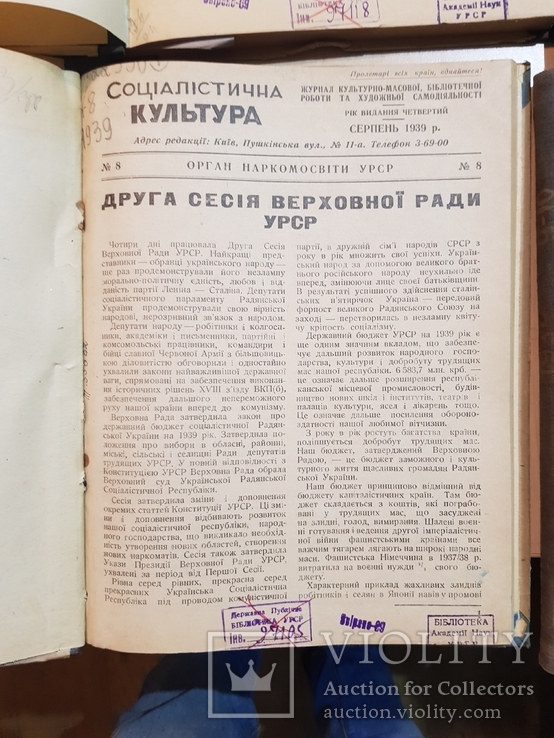 Социалистическая культура 1939 г.№ 8, 9-10. 1938 год №11,12., фото №5