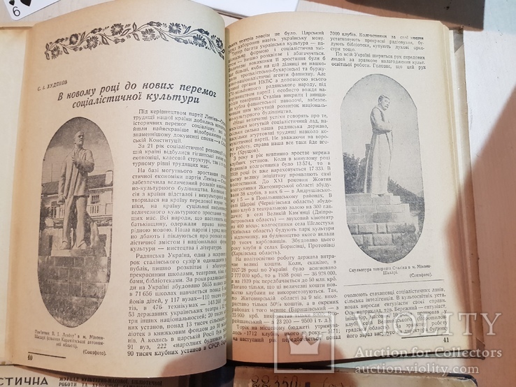 Социалистическая культура 1939 г.№ 8, 9-10. 1938 год №11,12., фото №9