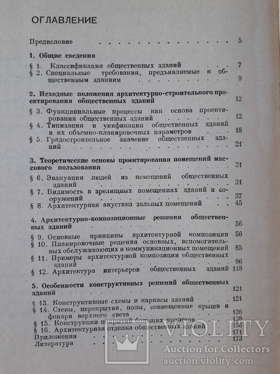 1968 г. Архитектура общественных зданий, фото №13