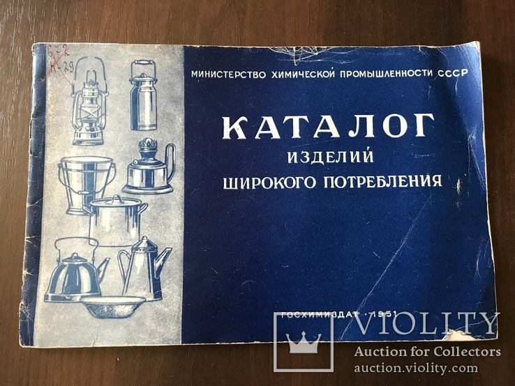 1951 Каталог Ширпотреба Посуда, фото №2