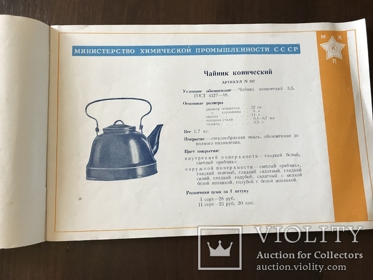 1951 Каталог Ширпотреба Посуда, фото №5