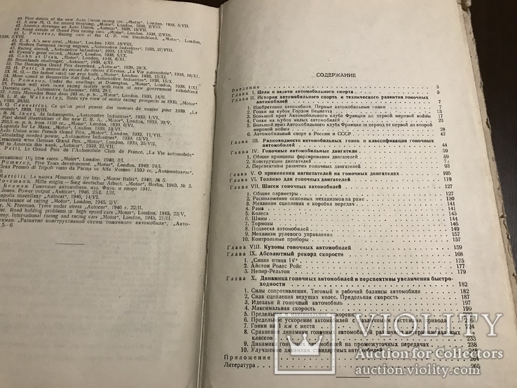 1947 Гоночные автомобили, фото №13