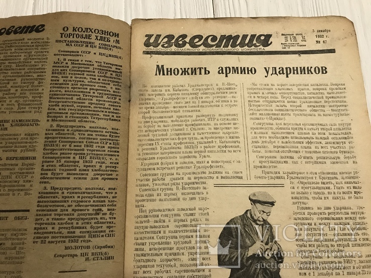 1932 Ударники коммуны, Известия, фото №3