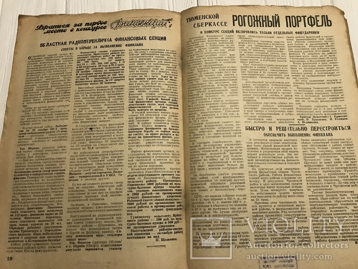 1932 Ударники коммуны, Известия, фото №6
