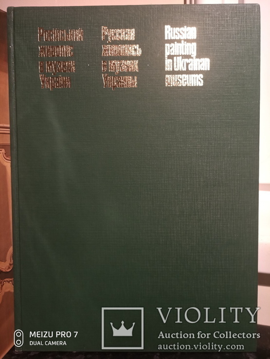 Русская живопись. Большая книга, фото №3