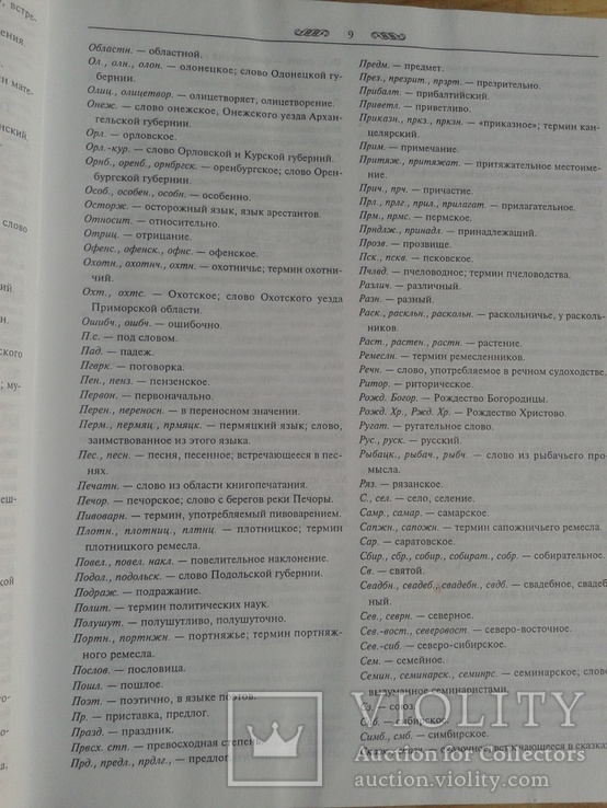 В.И.Даль Толковый словарь русского языка 2001 год, фото №6
