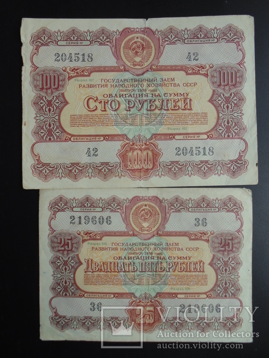 Облигация  1956г.25руб.и 100руб, фото №2