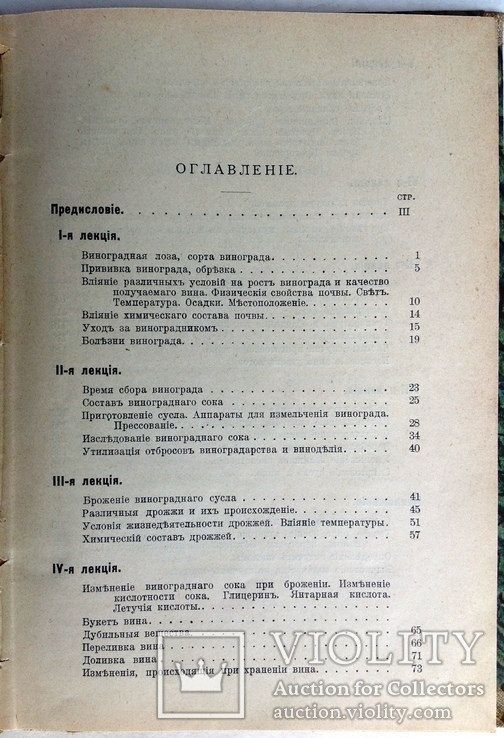 1911  Основы виноделия. Лялин Л. М., фото №6