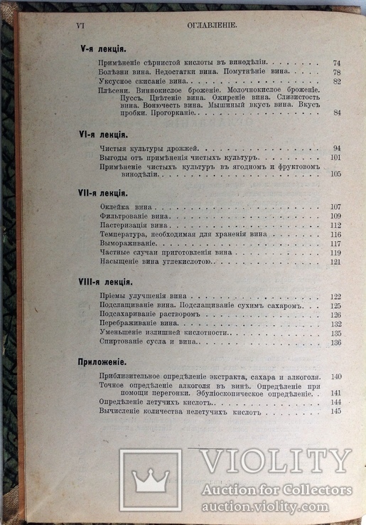 1911  Основы виноделия. Лялин Л. М., фото №7