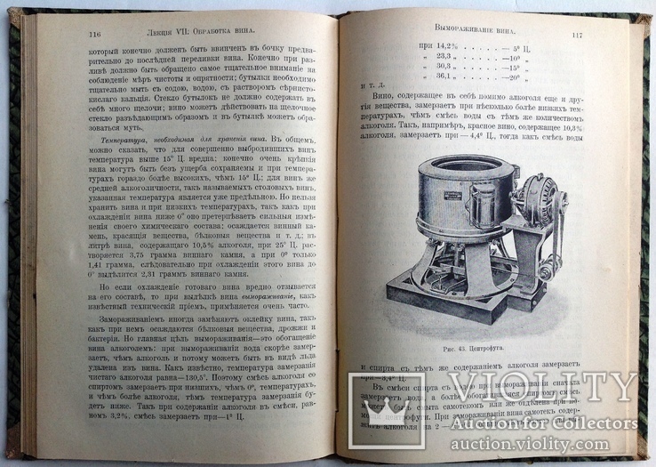 1911  Основы виноделия. Лялин Л. М., фото №11