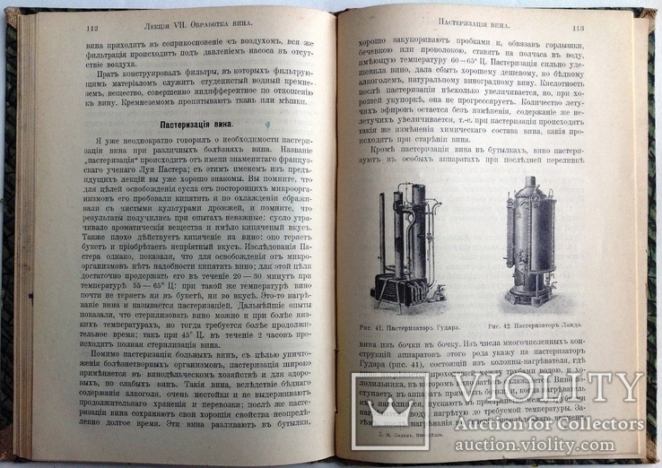 1911  Основы виноделия. Лялин Л. М., фото №12