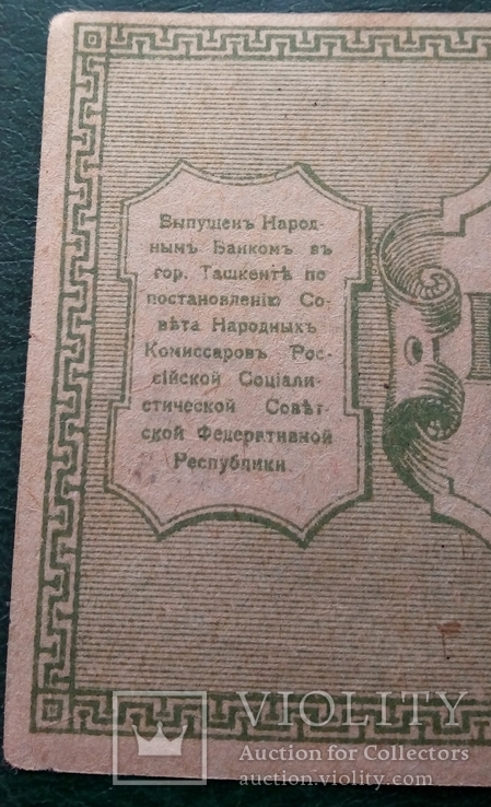 Туркестанский край 3 рубля 1918 год, фото №10