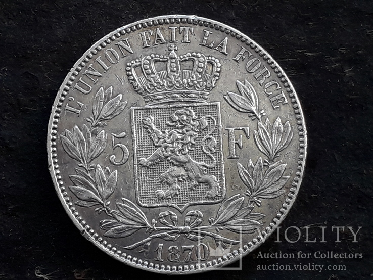 5 франков, Бельгия, 1870 год, серебро 900-й пробы, 25 грамм