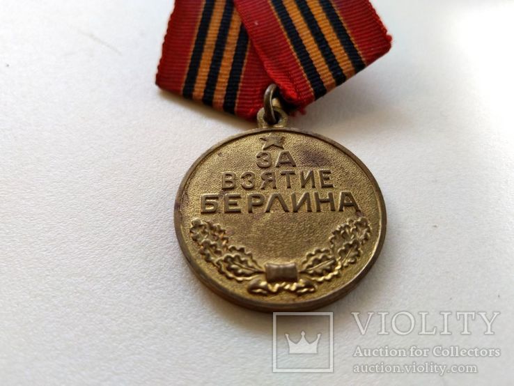 Медаль за Взятие Берлина., фото №3