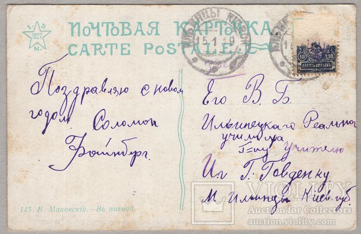 Поштове відправлення 1919 з тризубом Ільїнці, фото №2