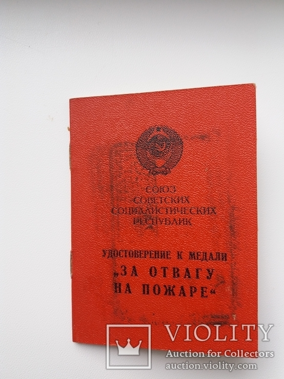 Документ за отвагу на пожаре + выслуга + Чехословакия и юбилейные, фото №4