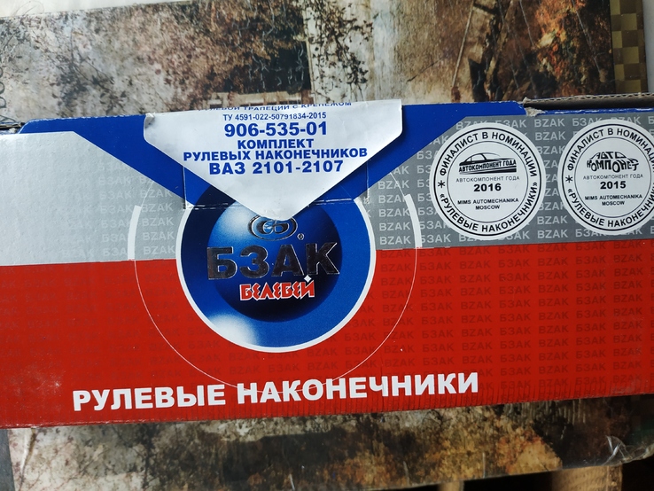 Комплект рулевых наконечников ВАЗ 2101-07., photo number 5