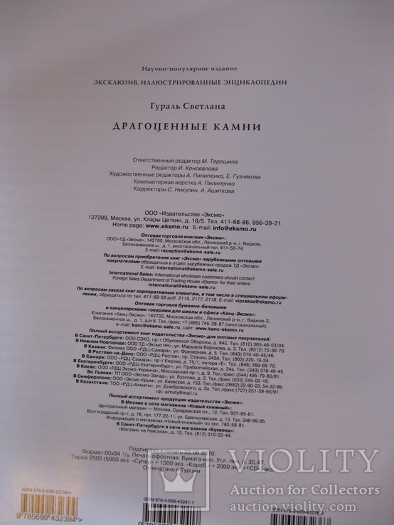 Светлана Гураль "Драгоценные камни",(Подарочный формат), фото №11